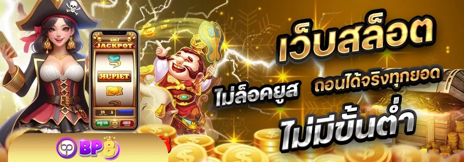 bp8 สล็อต