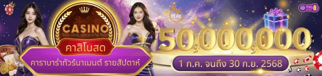 โปรโมชั่น