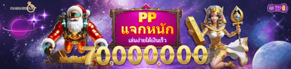 โปรโมชั่น