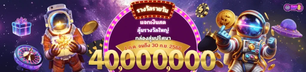 โปรโมชั่น